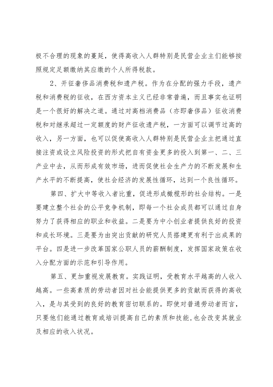 【精品文档】关于深化收入分配体制改革的几点思考（整理版）.docx_第3页