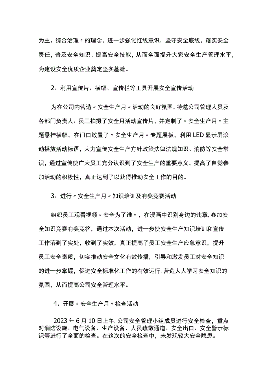 2023年公司安全生产月工作总结.docx_第2页