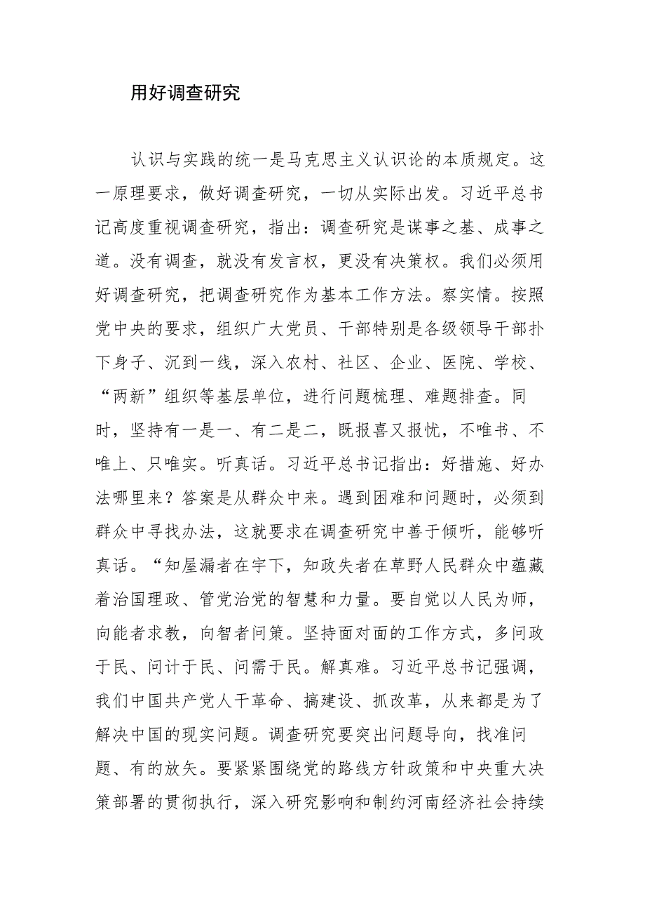 【常委宣传部长中心组研讨发言】牢牢把握科学理论的立场观点方法.docx_第3页