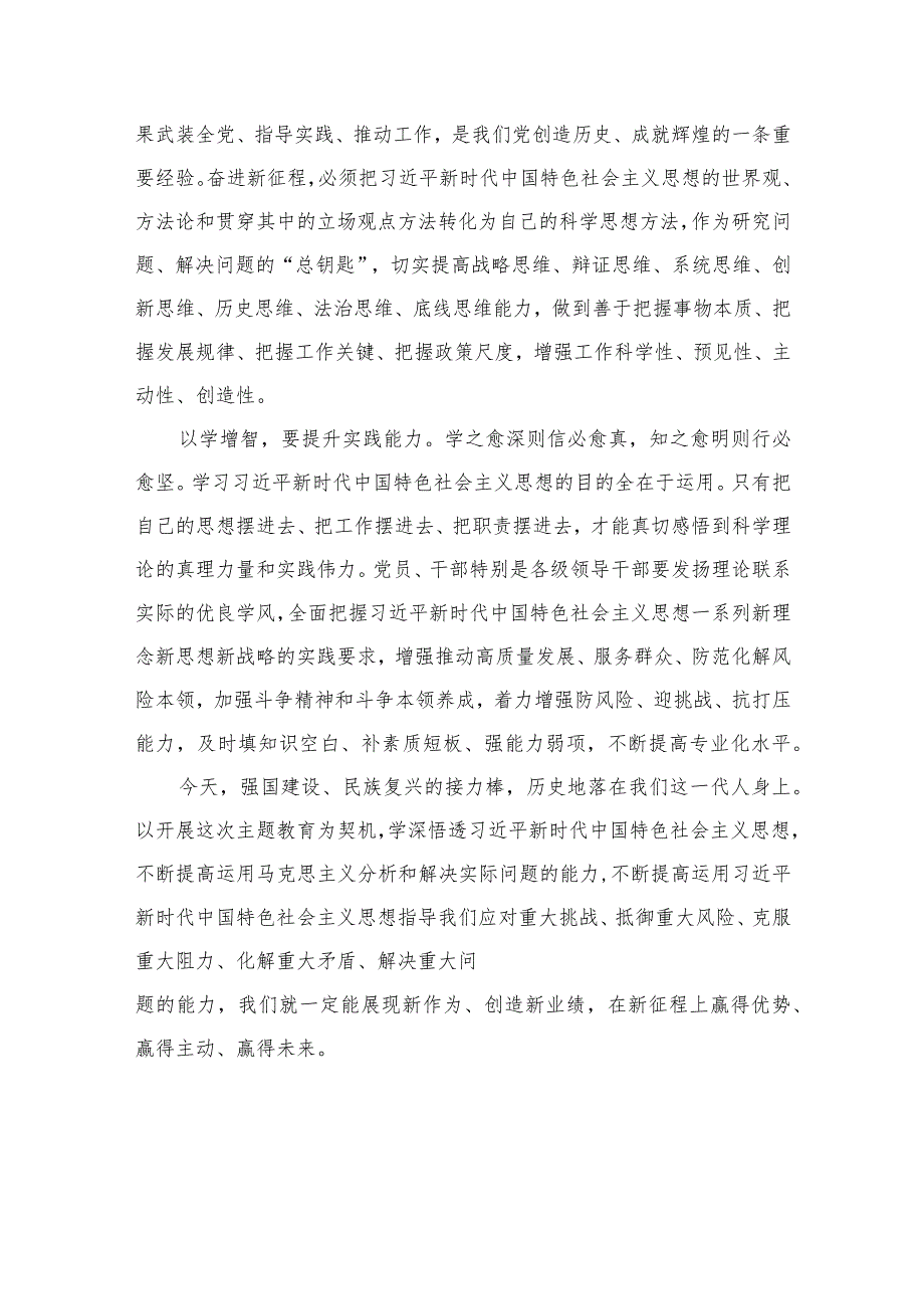 2023开展主题教育以学增智座谈发言材料【11篇精选】供参考.docx_第2页