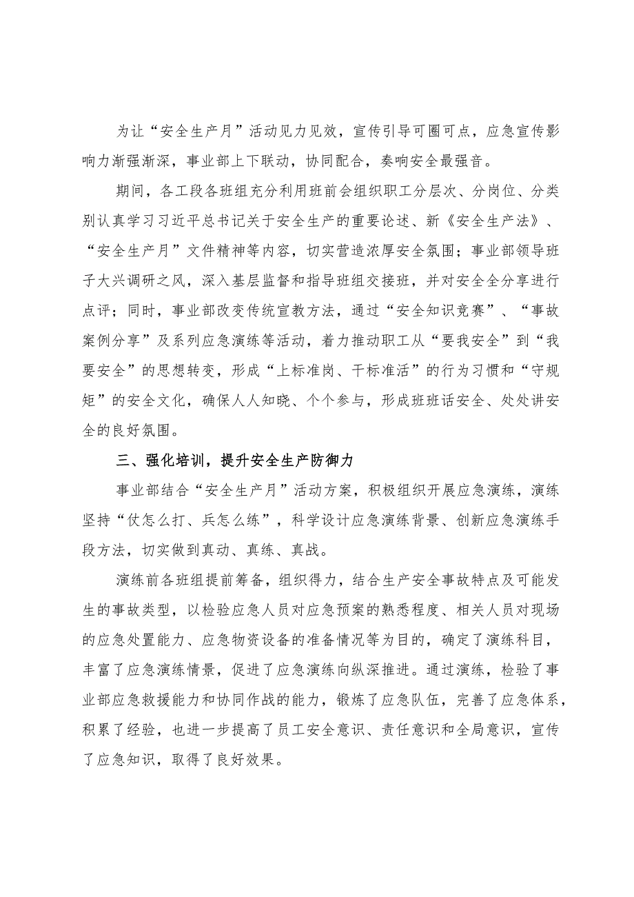 强化培训提升安全生产防御力事业部结合“安全生产月”活动方案积极组织开展应急演练.docx_第2页