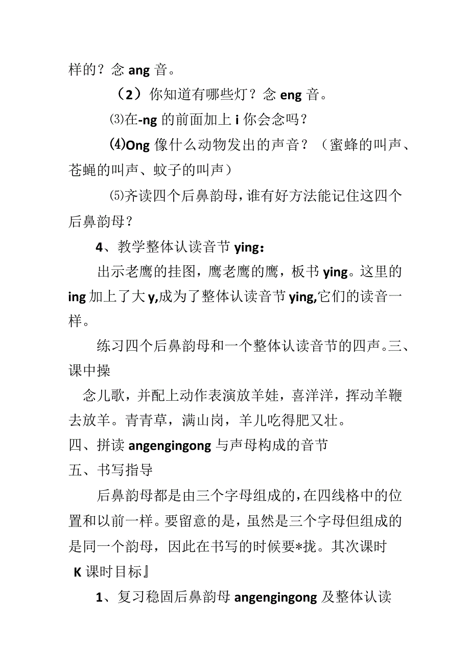 ang eng ing ong教学设计.docx_第3页