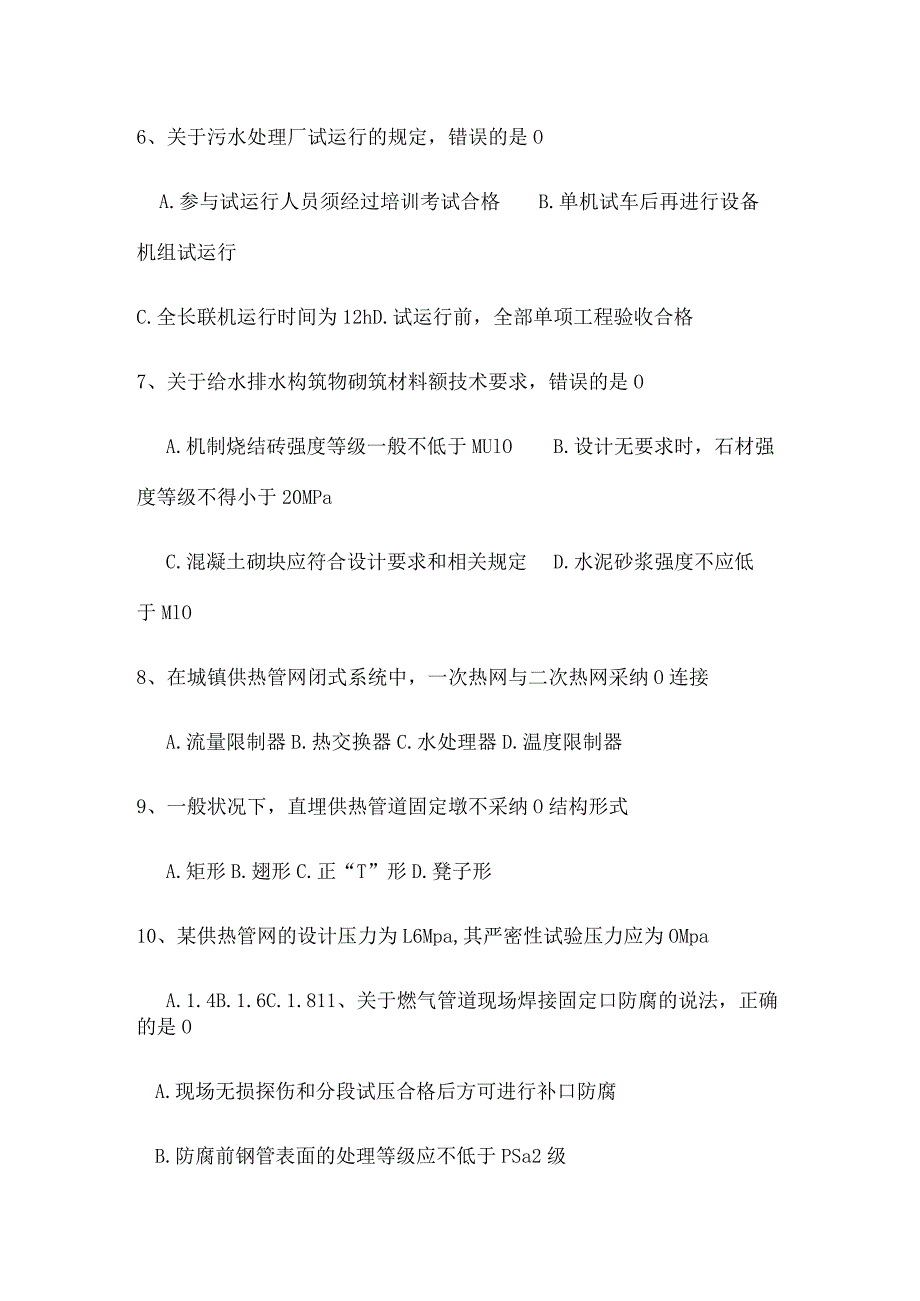 2017年二级建造师市政工程真题及解析...答案与解析.docx_第2页