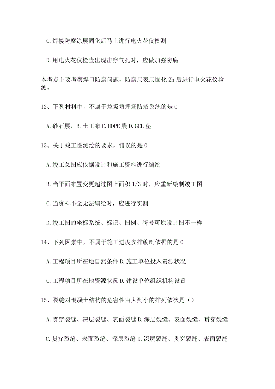 2017年二级建造师市政工程真题及解析...答案与解析.docx_第3页