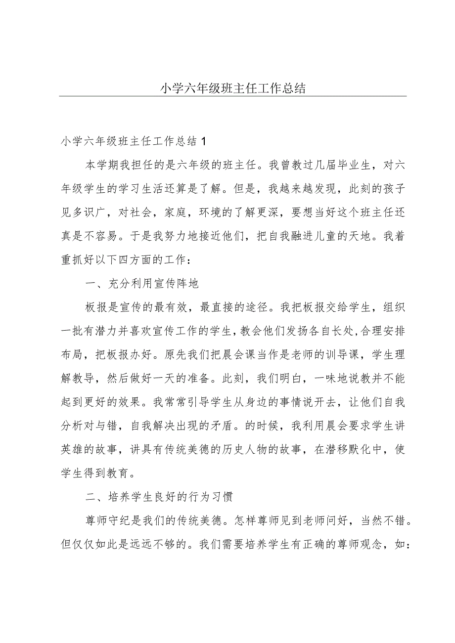 小学六年级班主任工作总结.docx_第1页