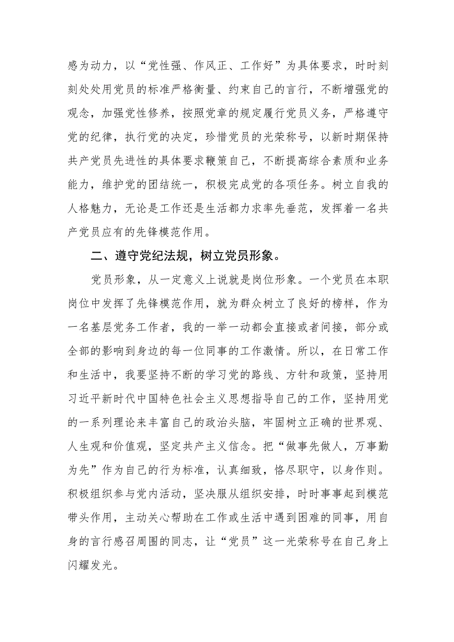 企业党员干部七一学习《党章》心得体会3篇.docx_第3页