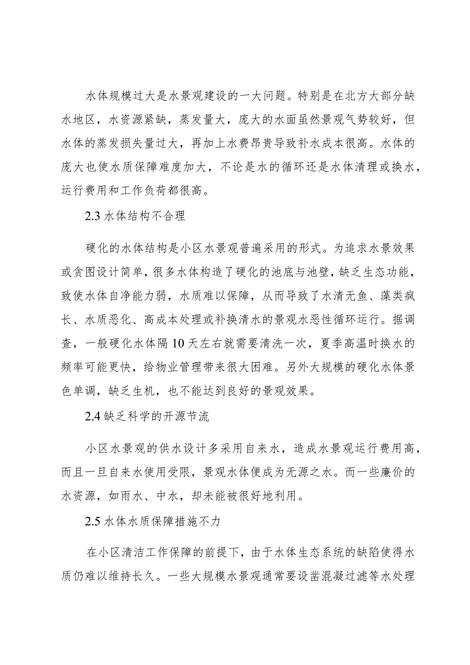 【精品文档】关于消防栓无水申请处理报告书（整理版）.docx_第2页