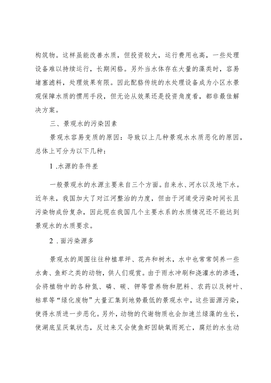 【精品文档】关于消防栓无水申请处理报告书（整理版）.docx_第3页