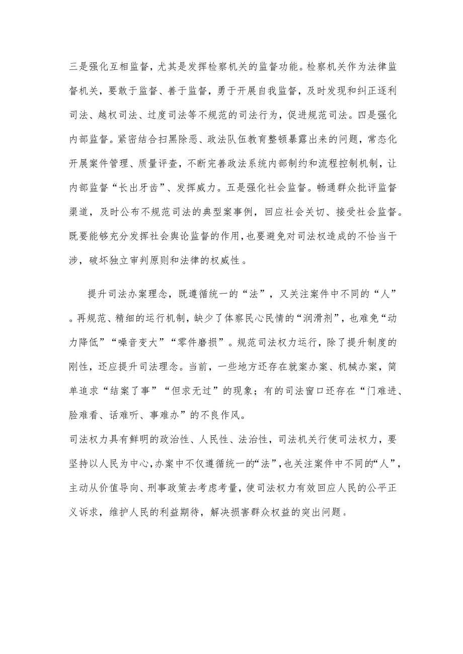 强化司法活动的制约监督防止司法腐败心得体会发言.docx_第3页