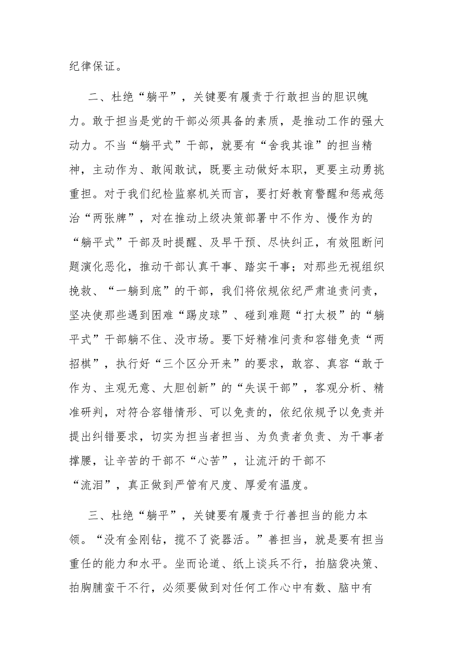 ”躺平式“干部专项整治研讨发言提纲和“干部作风能力提升年”活动推进会上的汇报发言范文2篇.docx_第2页