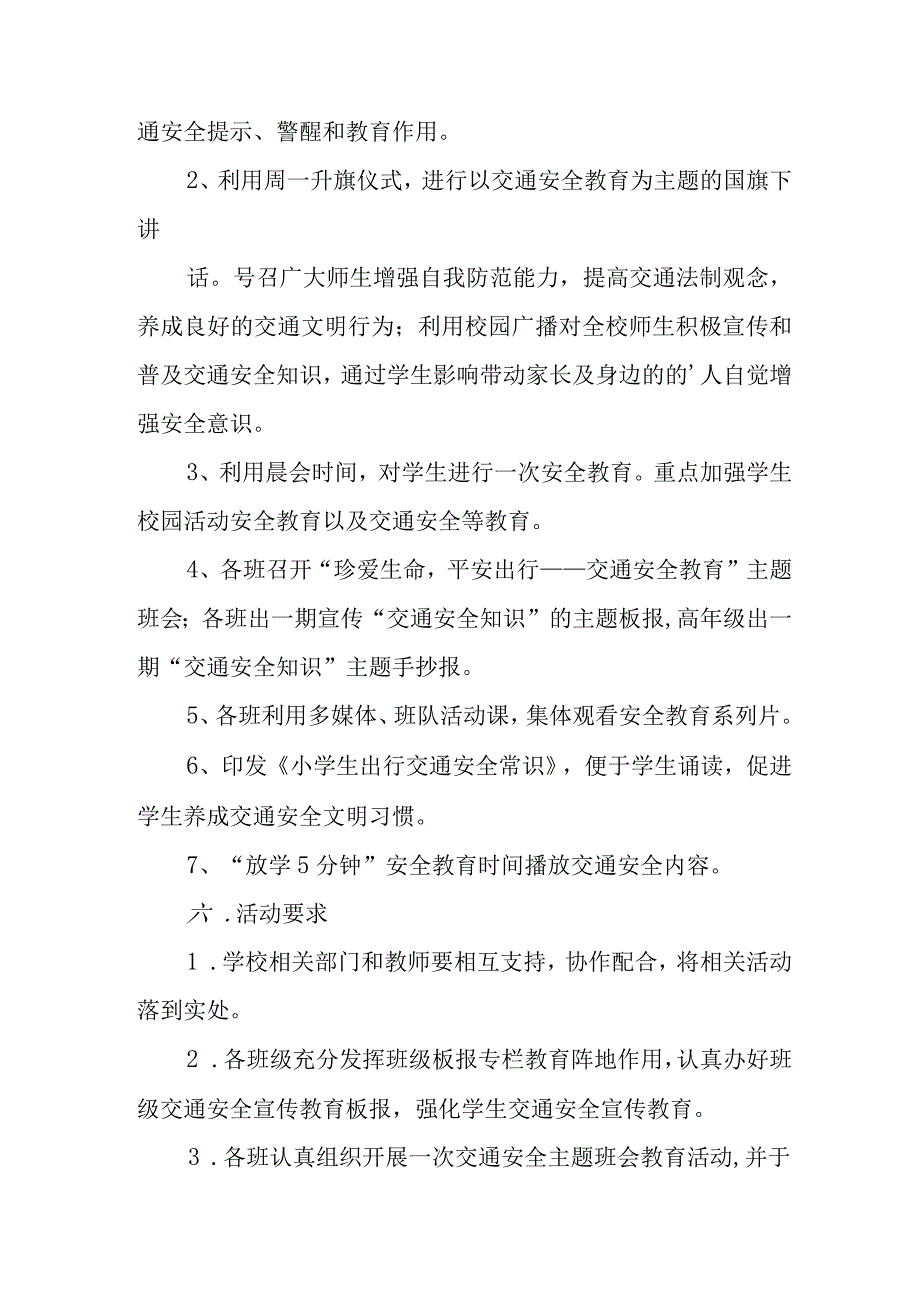 2023全国交通安全日活动方案篇4.docx_第2页