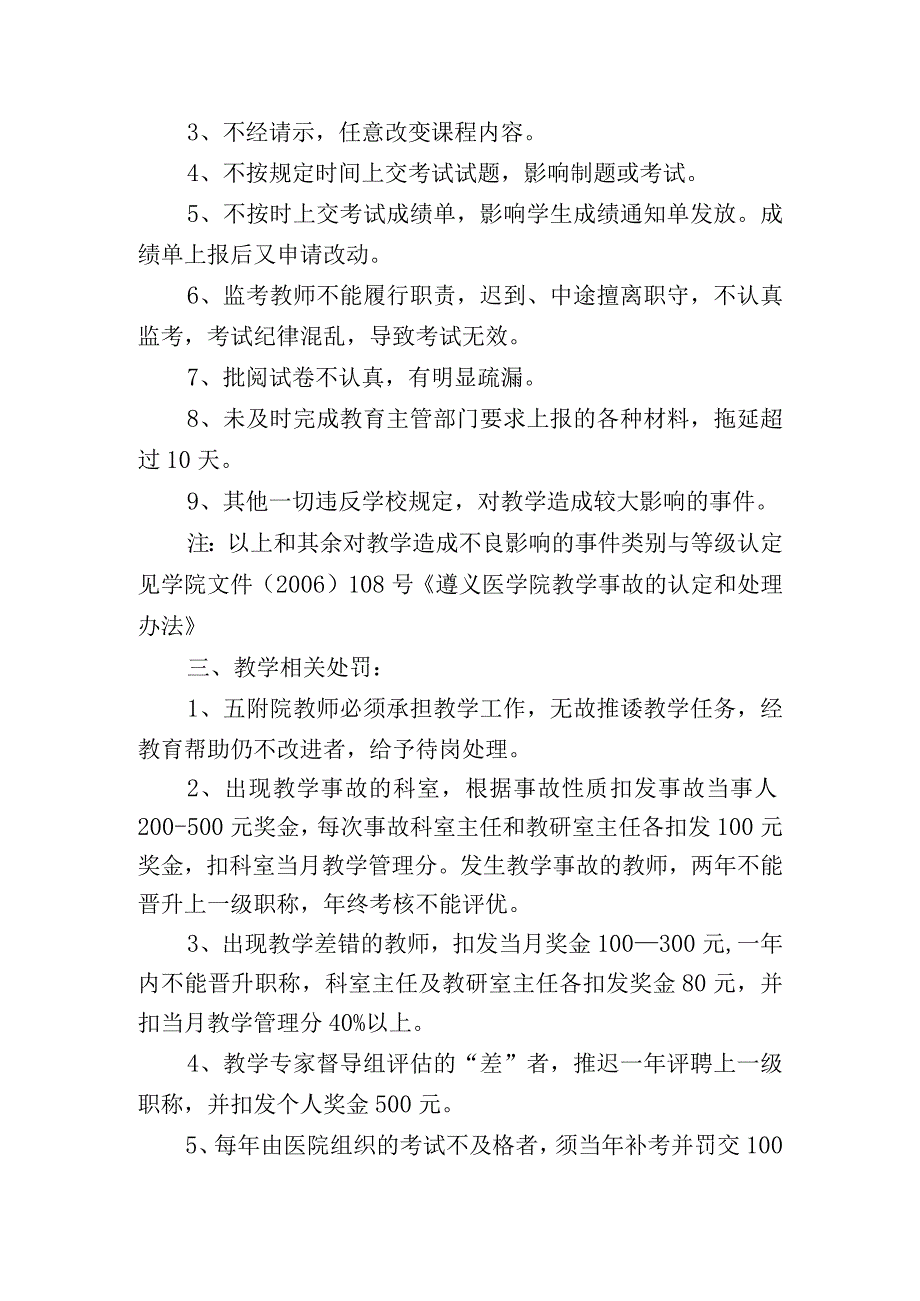 临床部关于教学事故及教学差错认定标准.docx_第2页