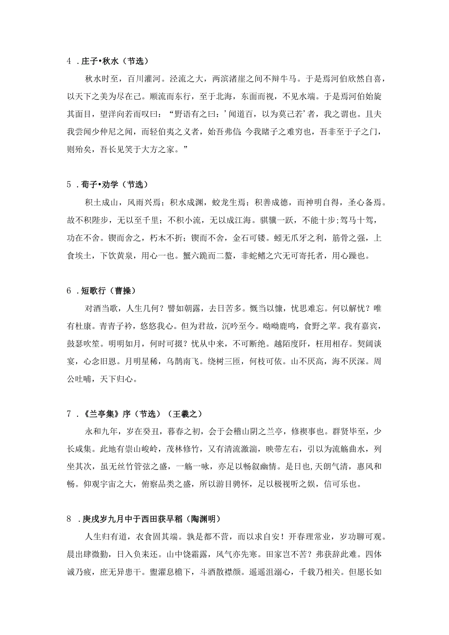 《2023年浙江省大学生中华经典诵读竞赛朗诵题库》（初赛）.docx_第2页