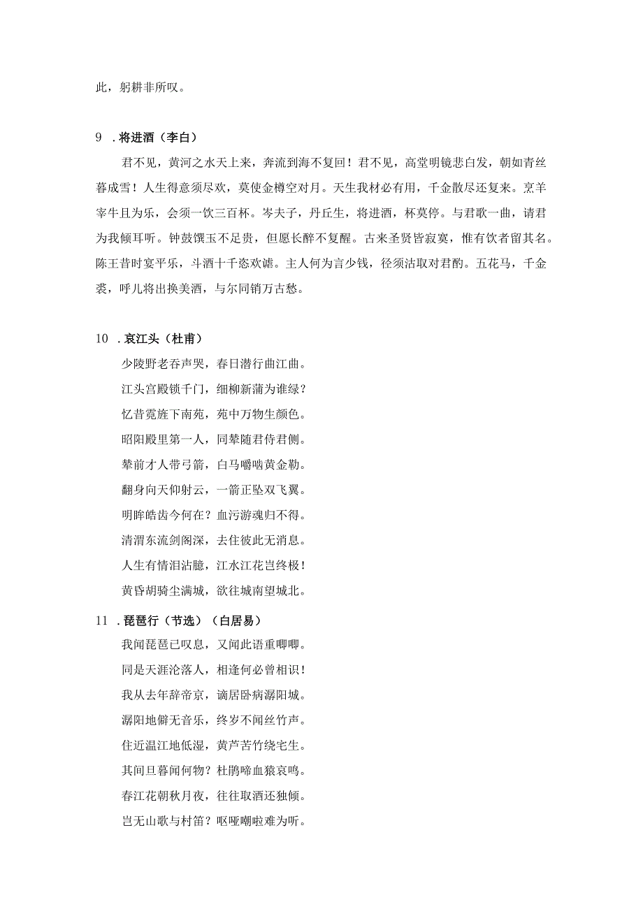 《2023年浙江省大学生中华经典诵读竞赛朗诵题库》（初赛）.docx_第3页