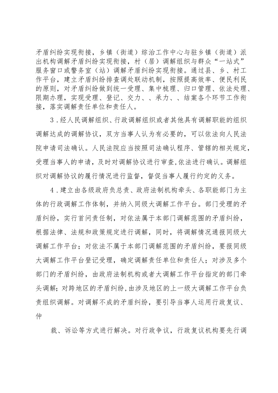 【精品文档】关于深入推进矛盾纠纷大调解工作的指导意见_（整理版）.docx_第2页