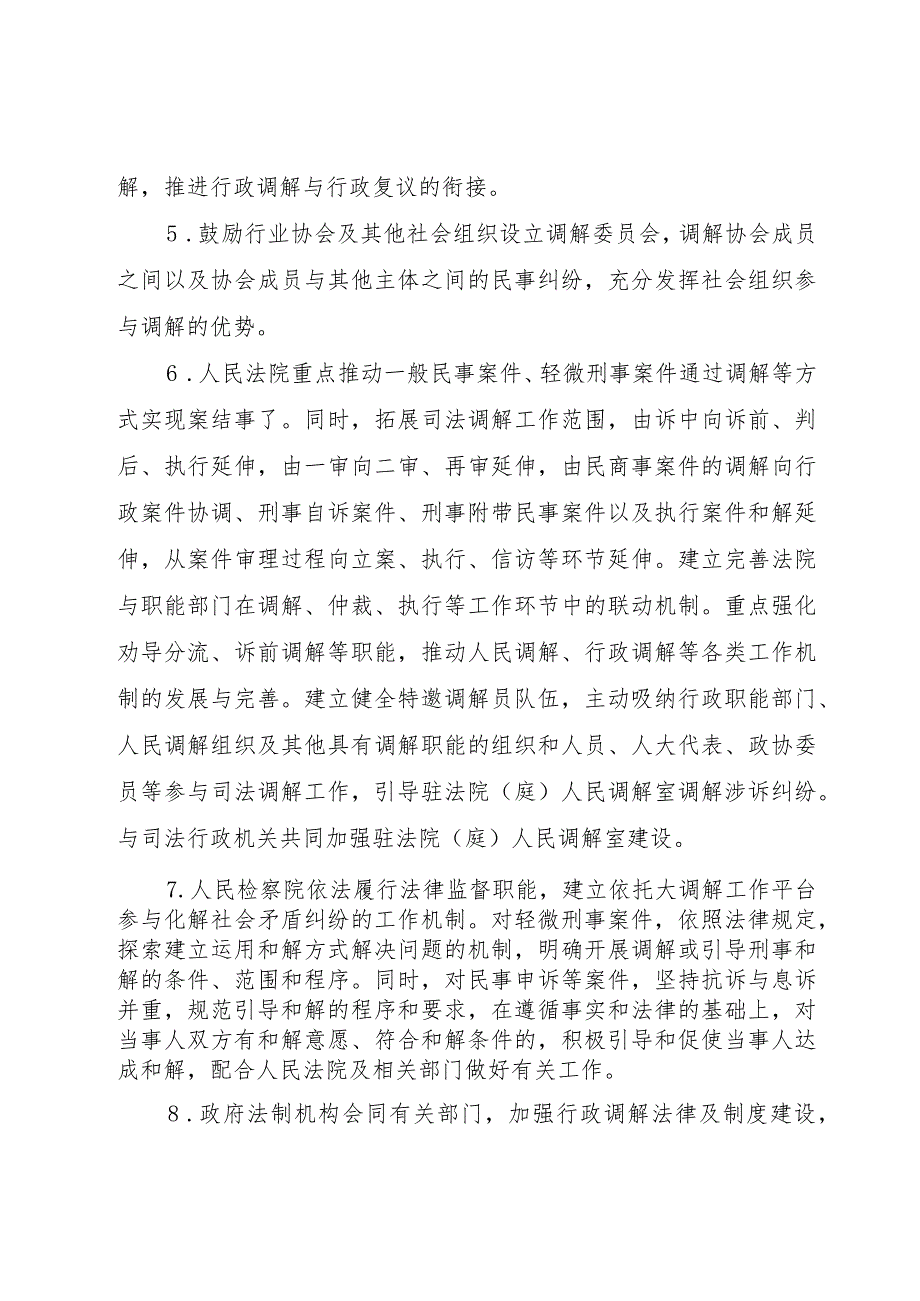 【精品文档】关于深入推进矛盾纠纷大调解工作的指导意见_（整理版）.docx_第3页