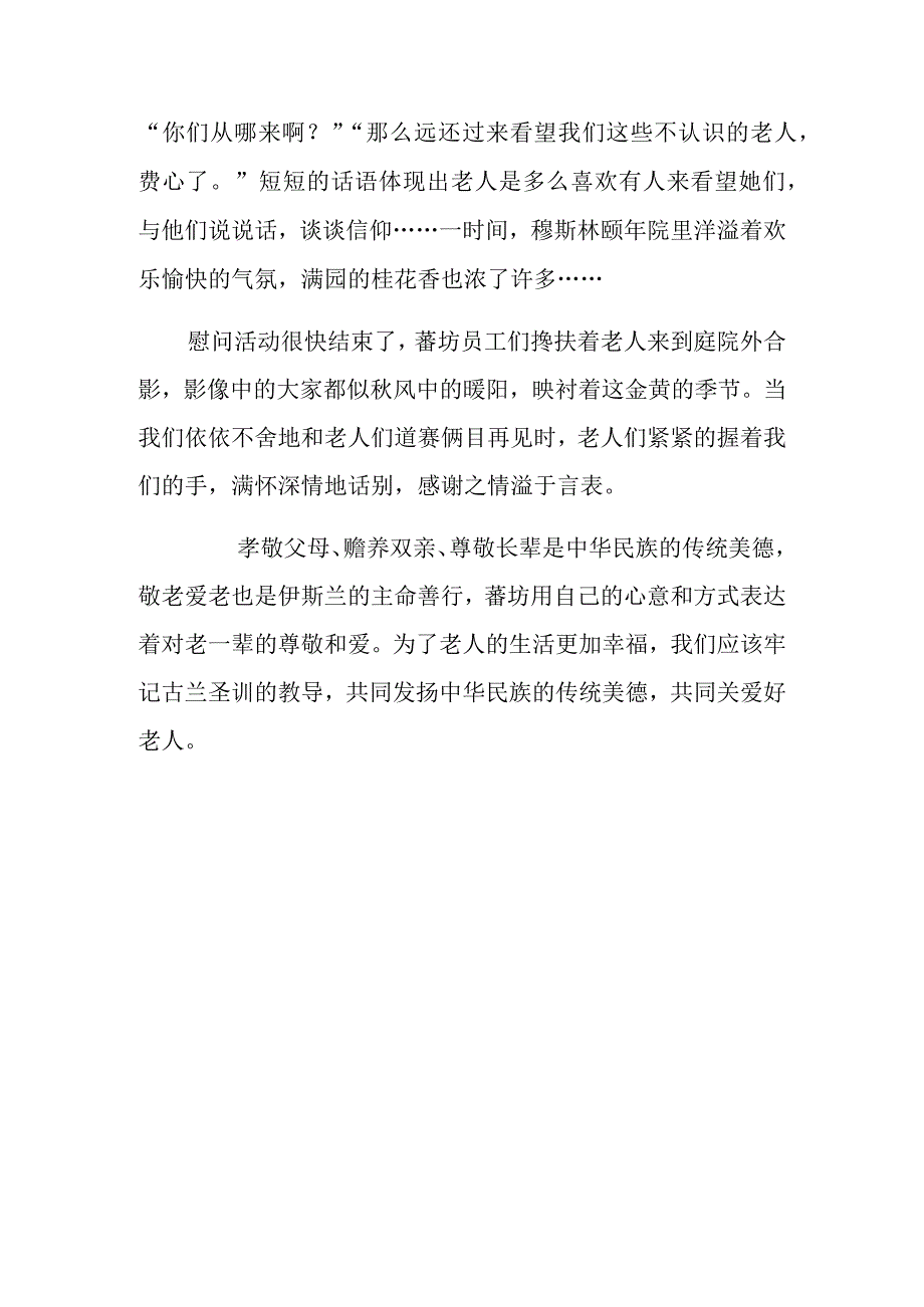 九九重阳节敬老爱老活动简报篇二.docx_第2页