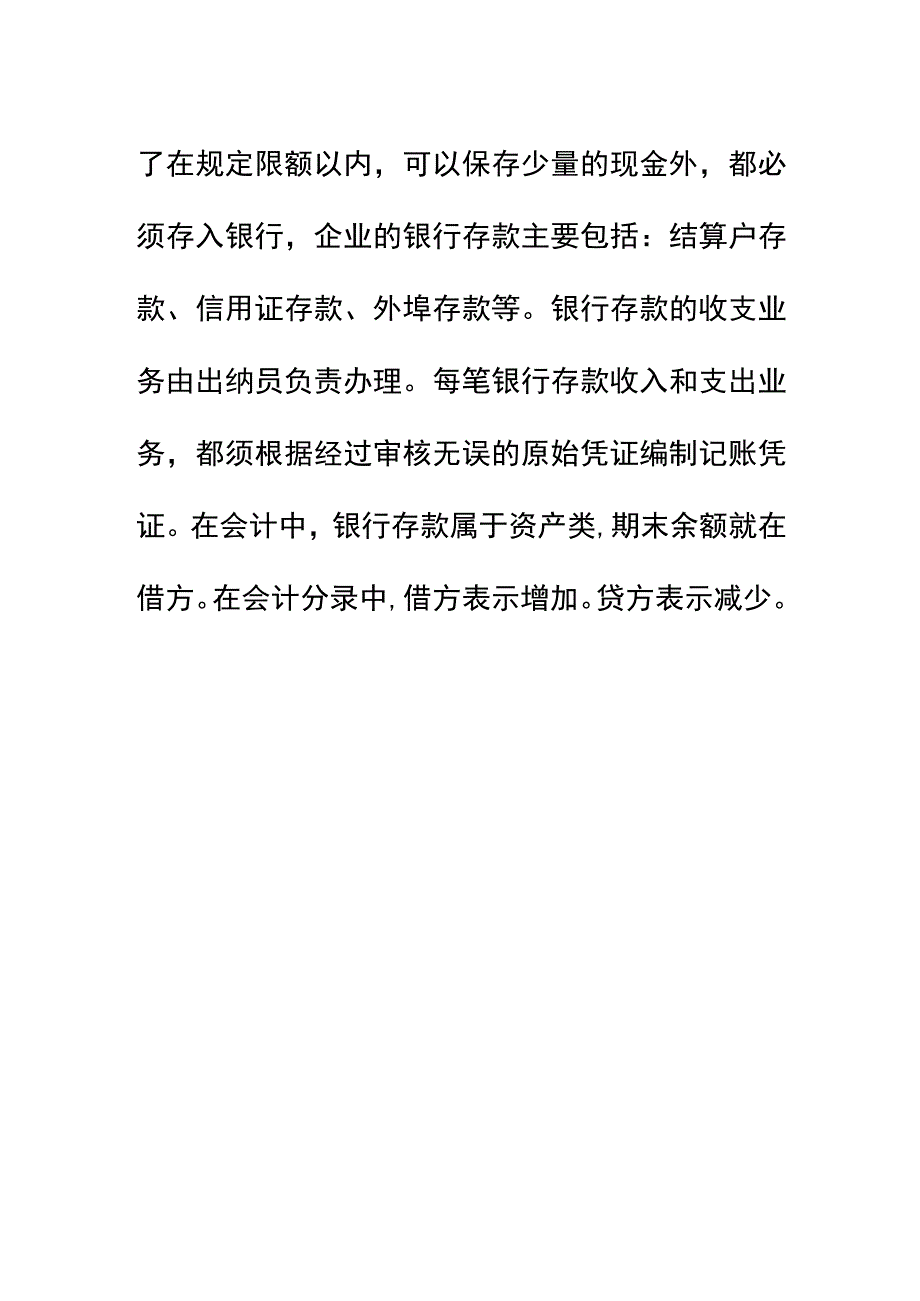 缴纳增值税的会计账务处理.docx_第3页