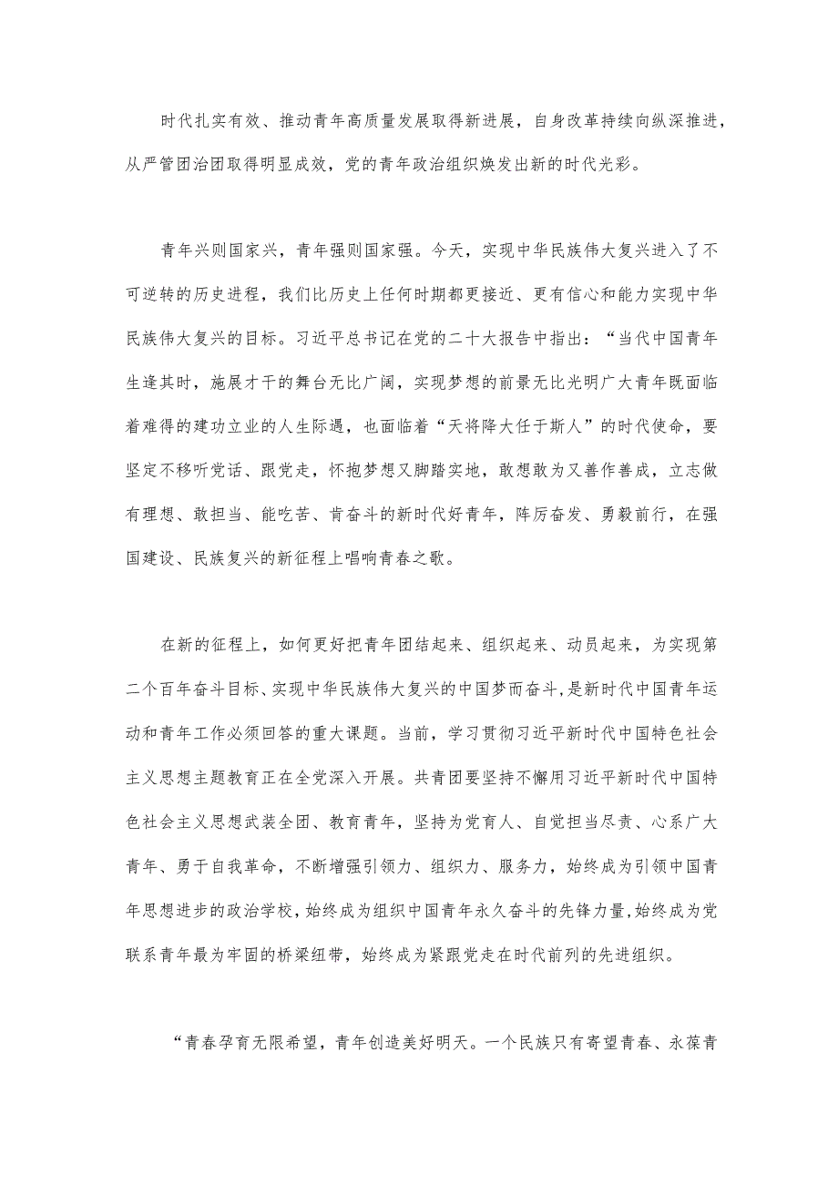 2023年学习共青团十九大精神心得体会（2篇文）供参考.docx_第2页