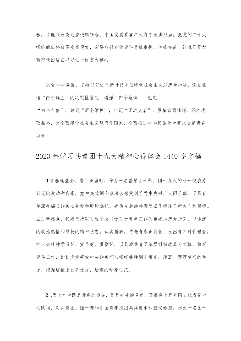 2023年学习共青团十九大精神心得体会（2篇文）供参考.docx_第3页