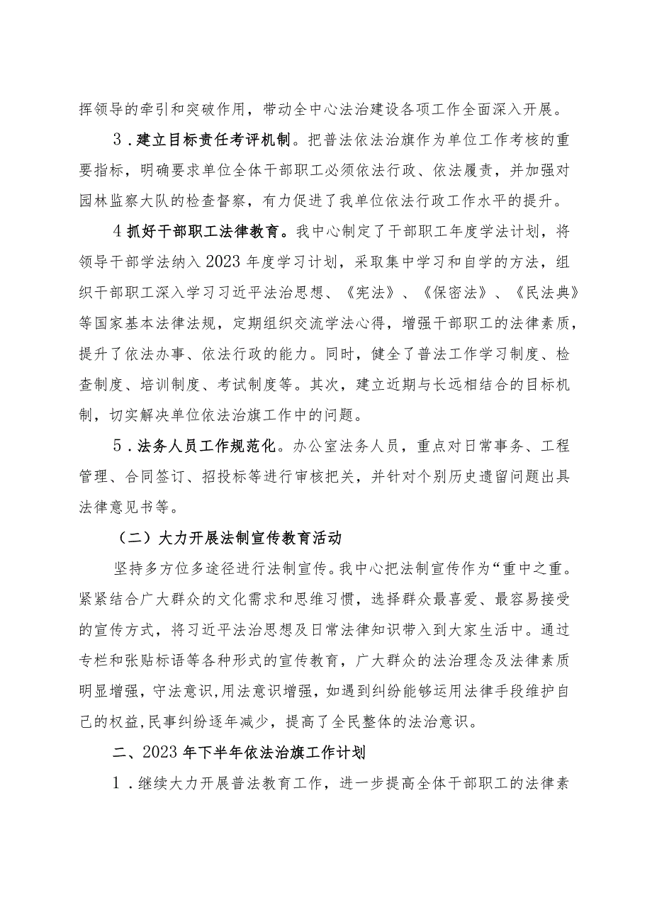 关于呈报2023年依法治旗半年工作总结的报告.docx_第2页