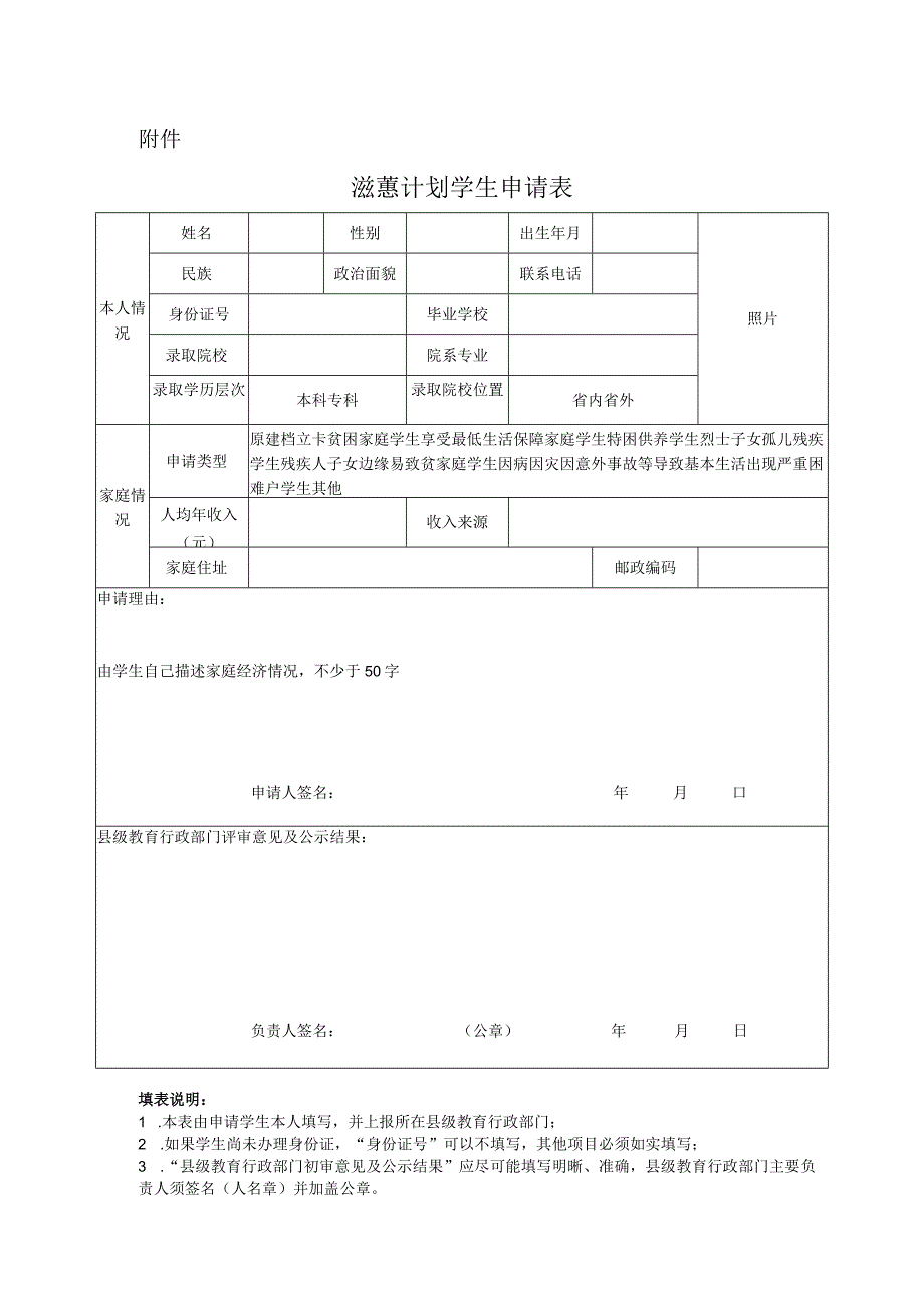 滋蕙计划学生申请表.docx_第1页