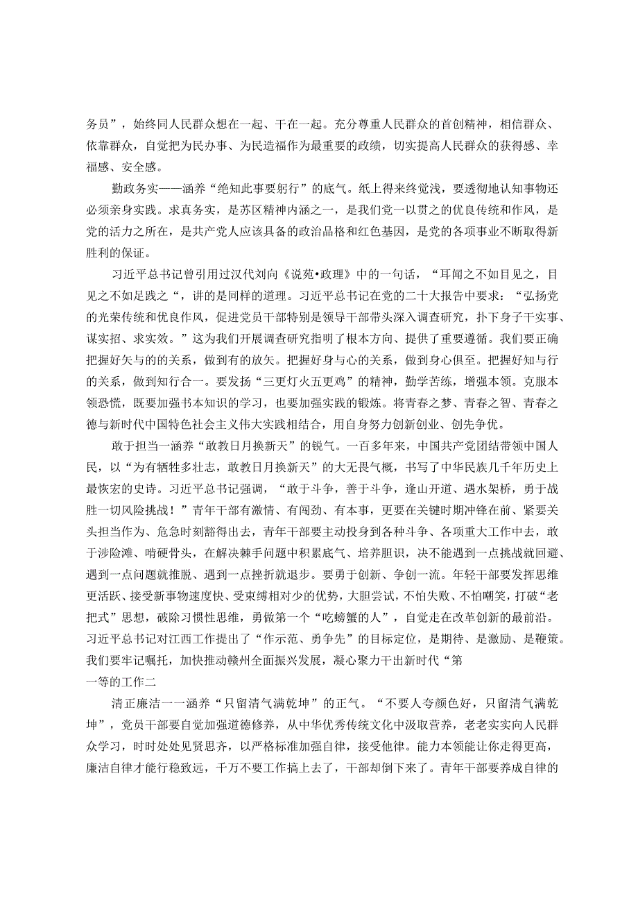 青年干部中心组研讨发言：涵养“五气” 争做新时代好干部.docx_第2页