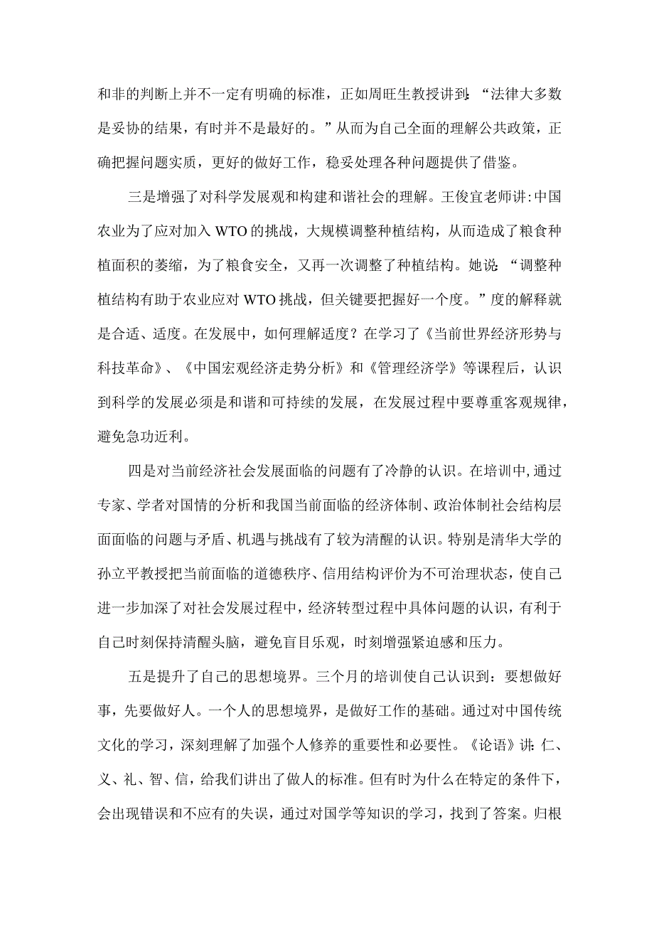 【精品文档】公共管理学学习心得体会（整理版）.docx_第3页