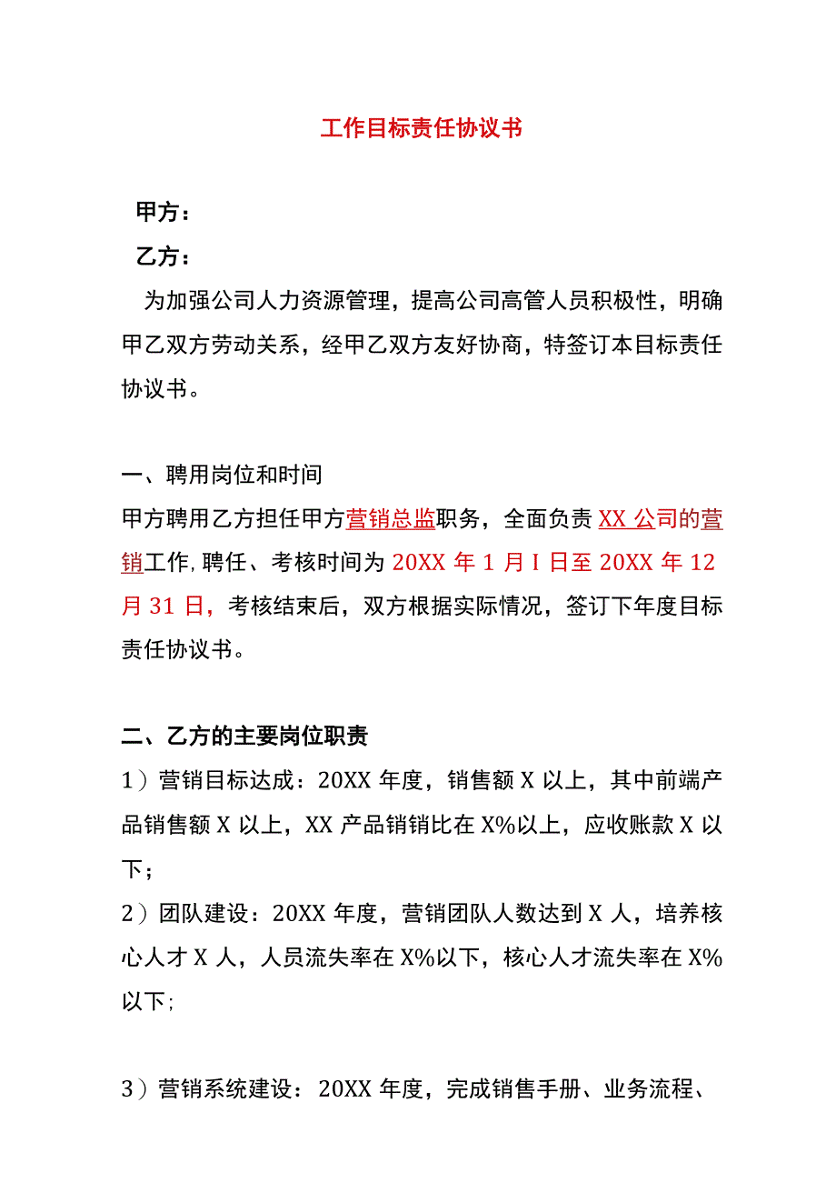 工作目标责任协议书模板.docx_第1页