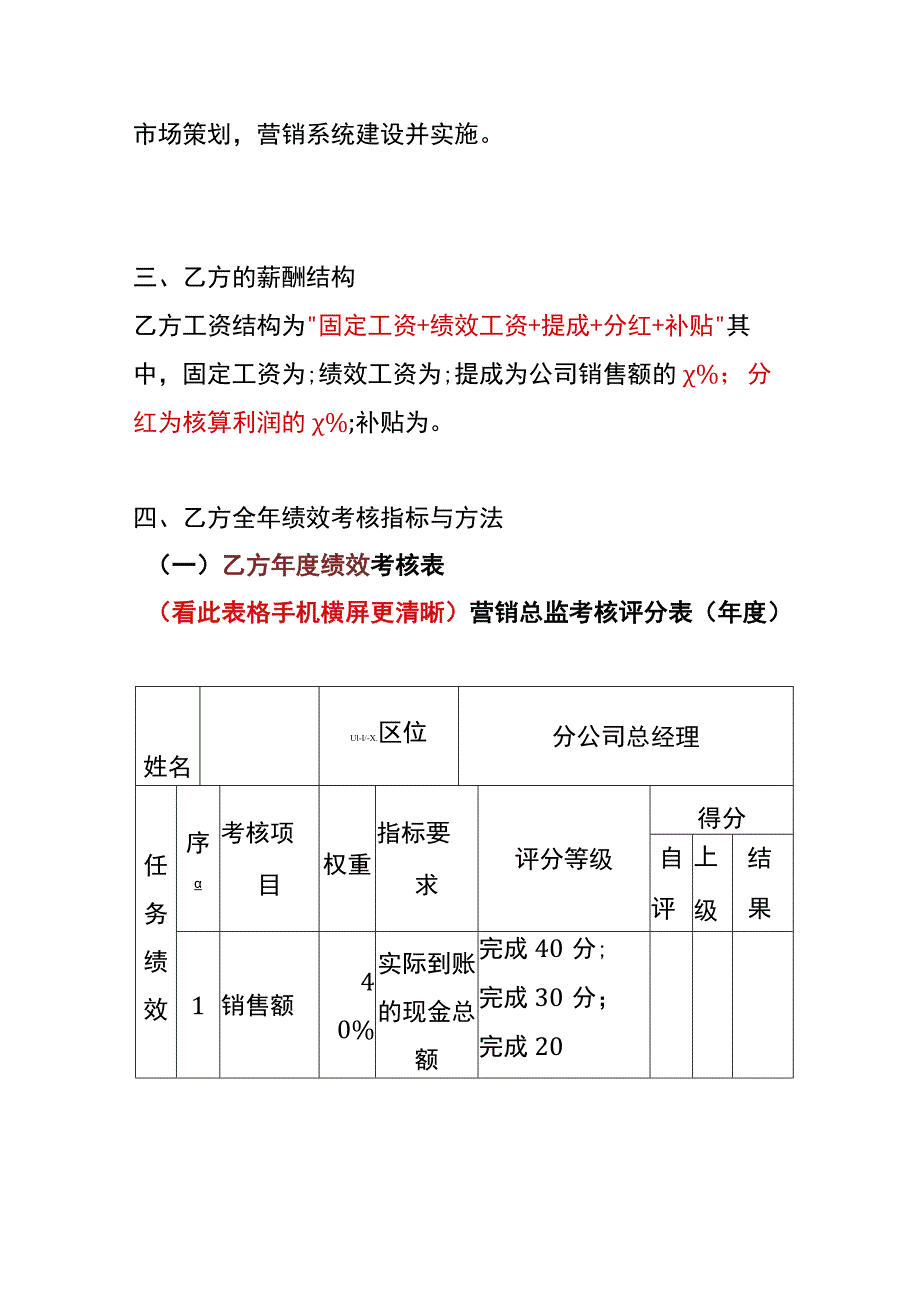 工作目标责任协议书模板.docx_第2页