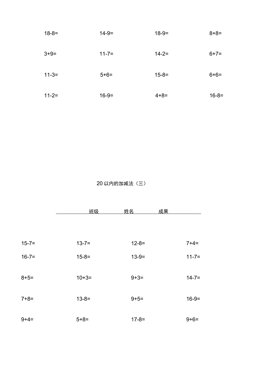 20以内加减法练习题.docx_第2页