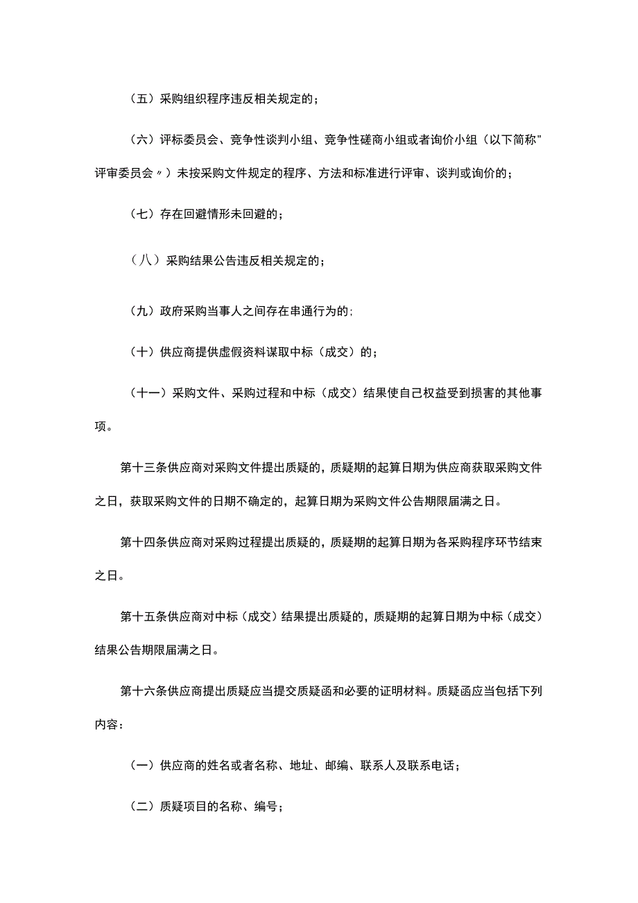 河北省政府采购质疑答复和投诉处理指南.docx_第3页