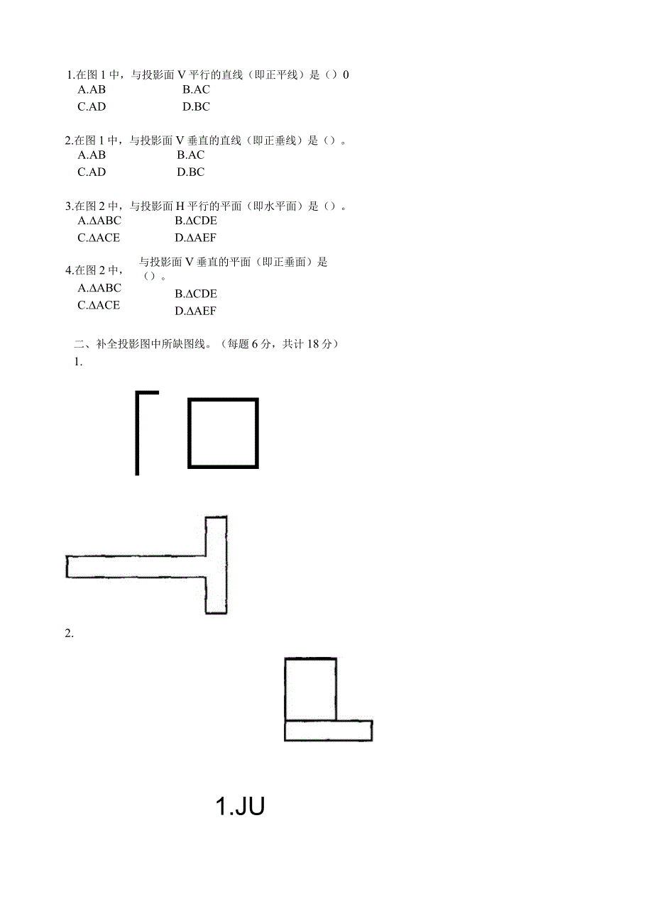 2331+中央电大试题及答案(2023年01月)建筑制图基础.9.docx_第2页