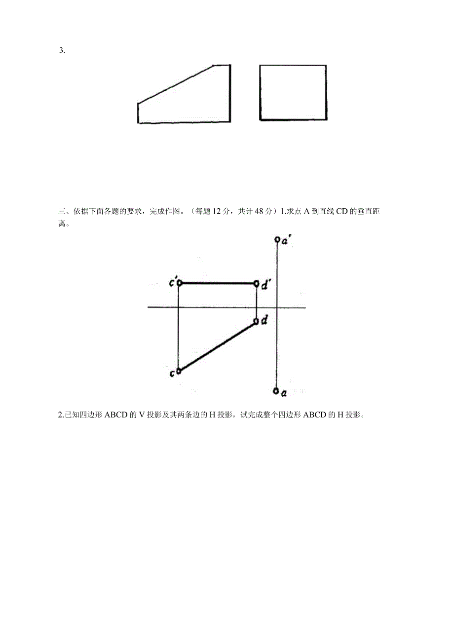 2331+中央电大试题及答案(2023年01月)建筑制图基础.9.docx_第3页