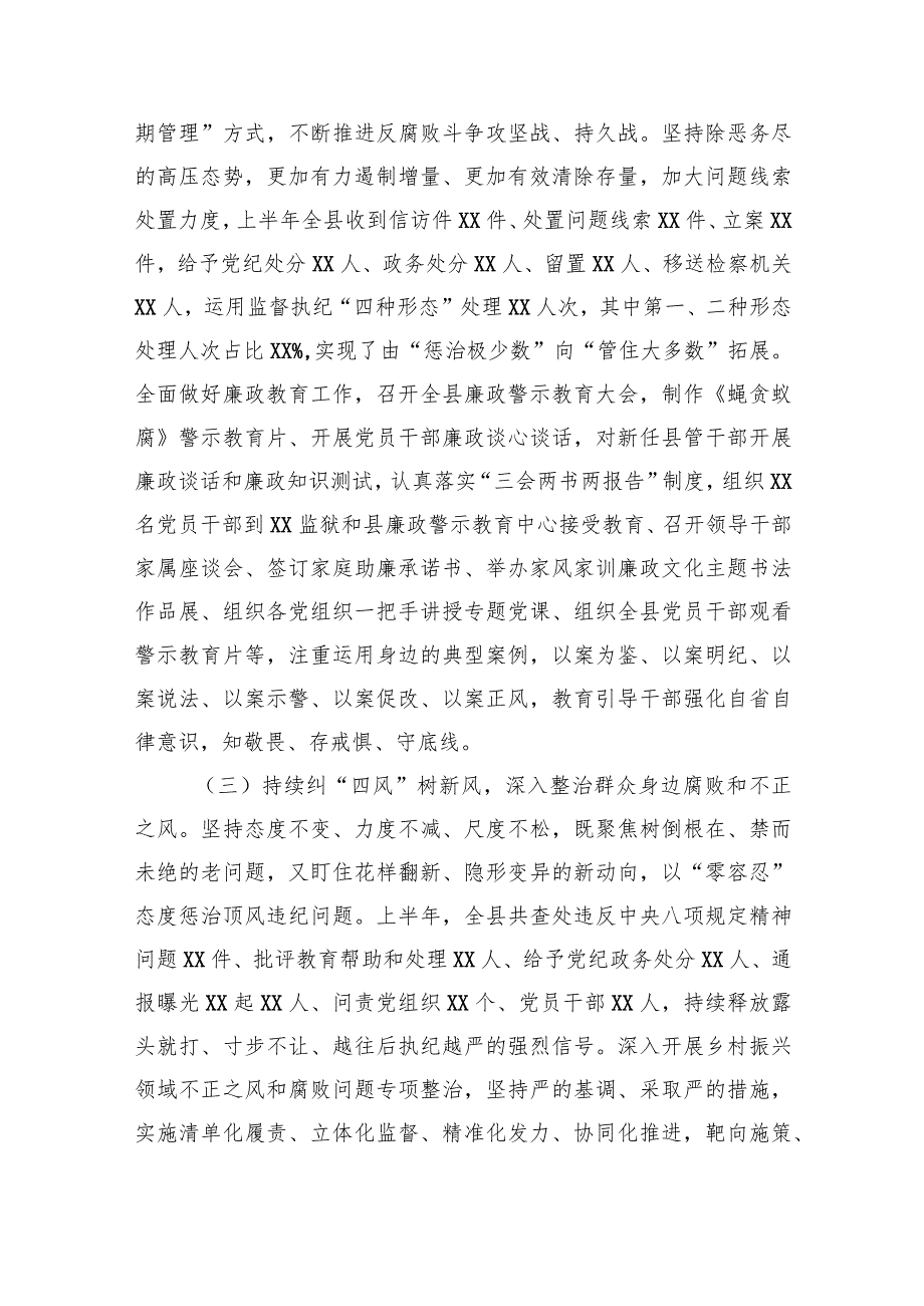 纪委书记在纪委监委2023年上半年工作总结推进会议上的讲话.docx_第3页