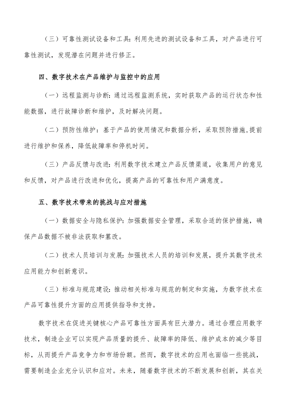 以数字技术促进关键核心产品可靠性提升实施路径.docx_第2页