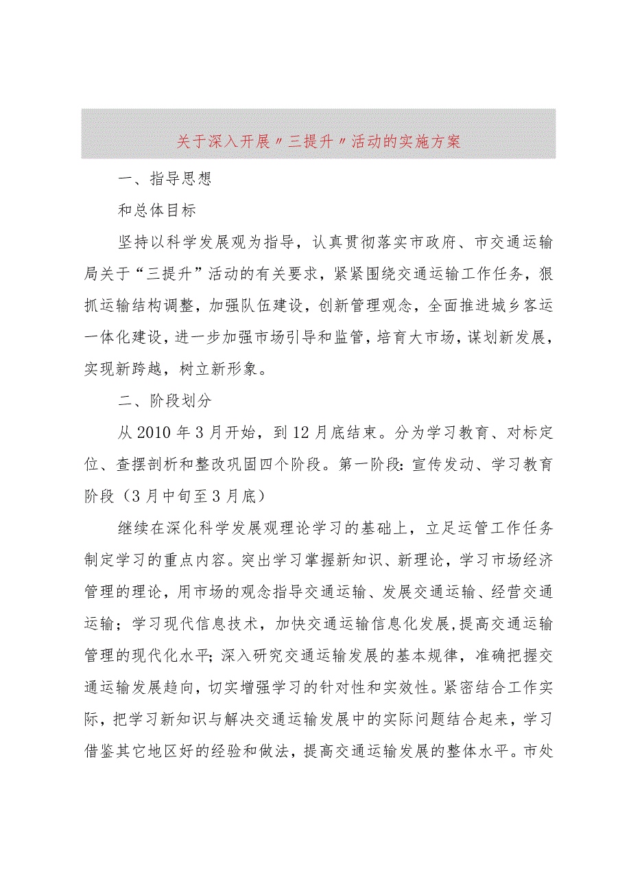 【精品文档】关于深入开展“三提升”活动的实施方案（整理版）.docx_第1页