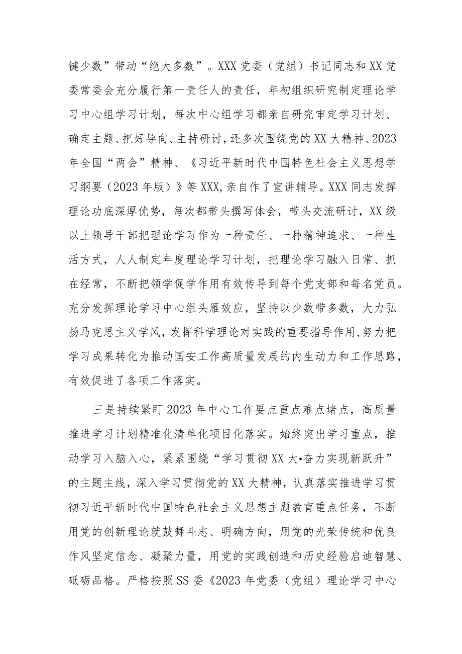 2023年上半年党委（党组）理论中心组学习工作总结（报告）及下半年工作思路.docx_第2页