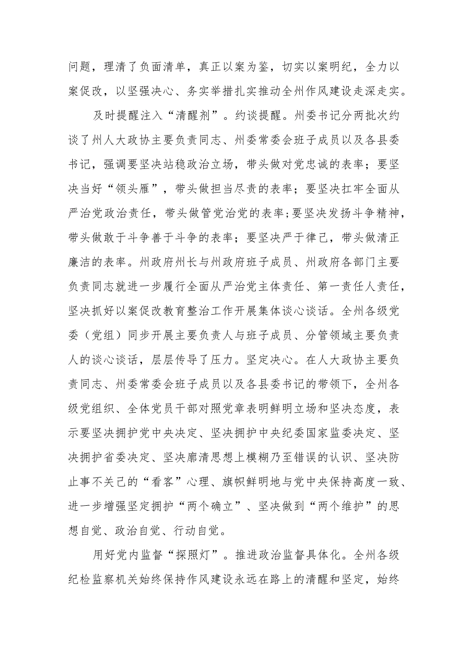 2023深入推进6名领导干部严重违反中央八项规定精神问题以案促改专项教育整治工作情况报告【五篇精选】供参考.docx_第3页