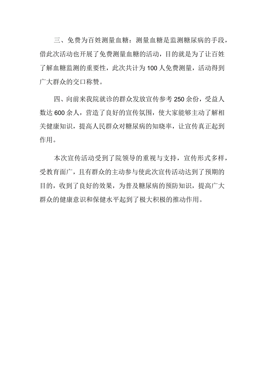 2023年世界糖尿病日活动总结12.docx_第2页