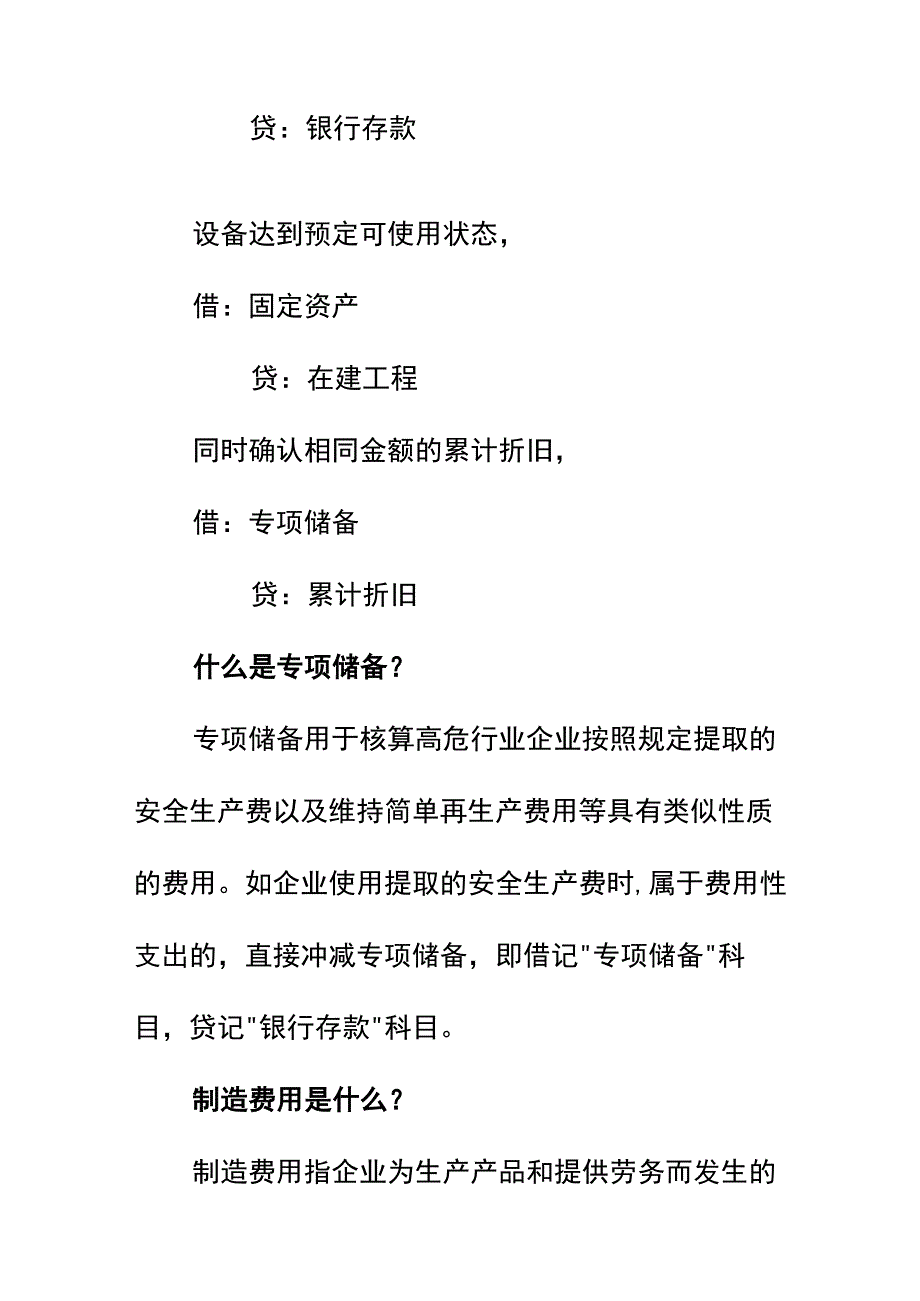 购入安全设备的会计账务处理.docx_第2页