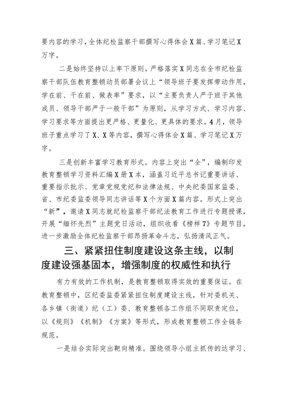 【2023教育整顿】2023区纪检监察机关关于纪检监察干部队伍教育整顿工作开展情况报告范文【5篇】供参考.docx_第3页