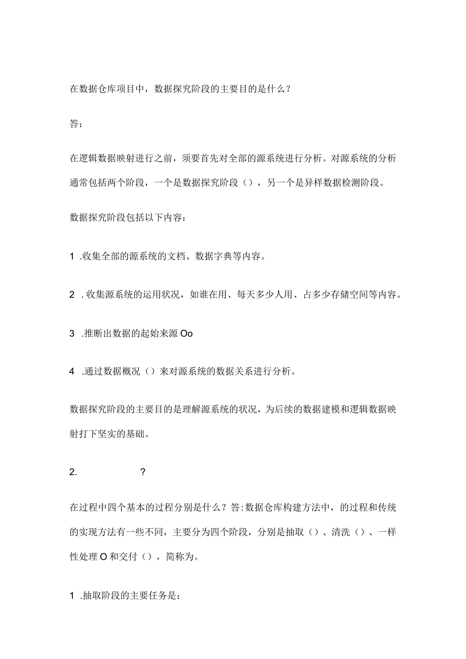 面试题-ETL.docx_第1页