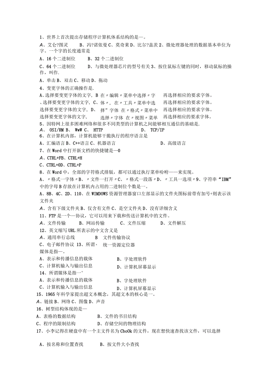 2010甘肃省教师招聘考试公共基础知识最新考试试题库.docx_第1页