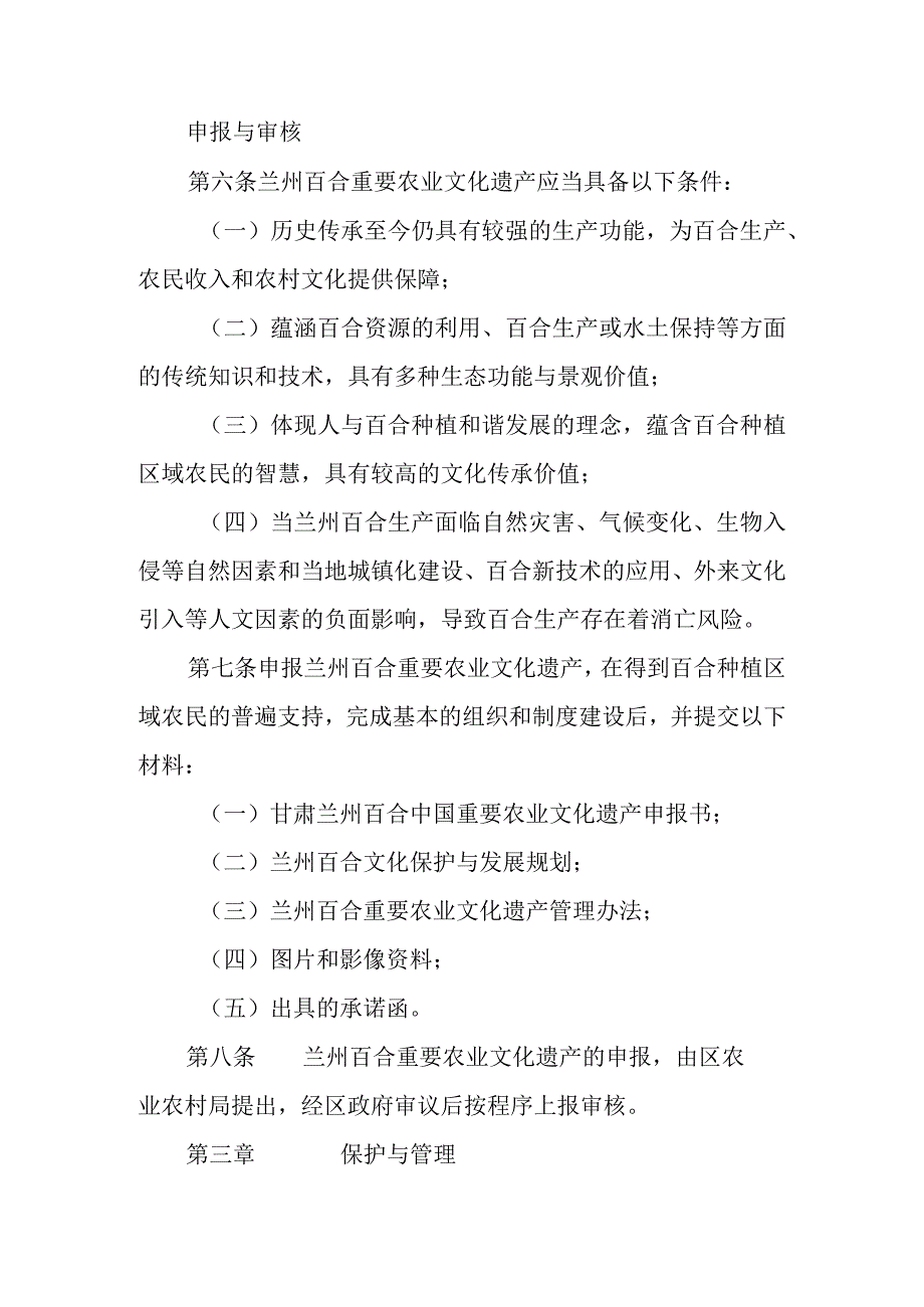 2023年重要农业文化遗产管理暂行办法.docx_第2页