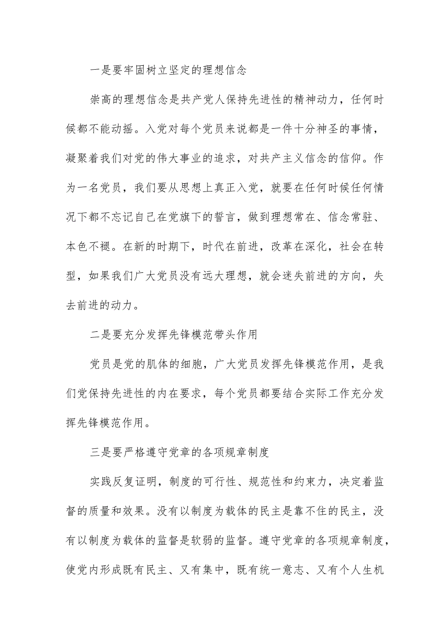 企业党员干部七一学习《党章》心得体会五篇.docx_第2页