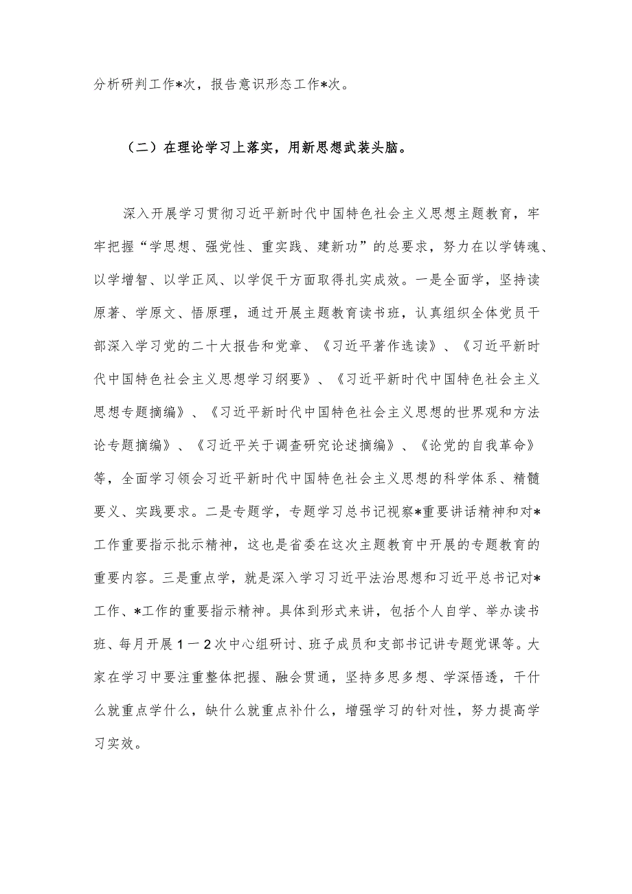 2023年上半年党建工作总结与党委（党组）2023年上半年全面从严治党工作总结【2份文】供借鉴.docx_第2页