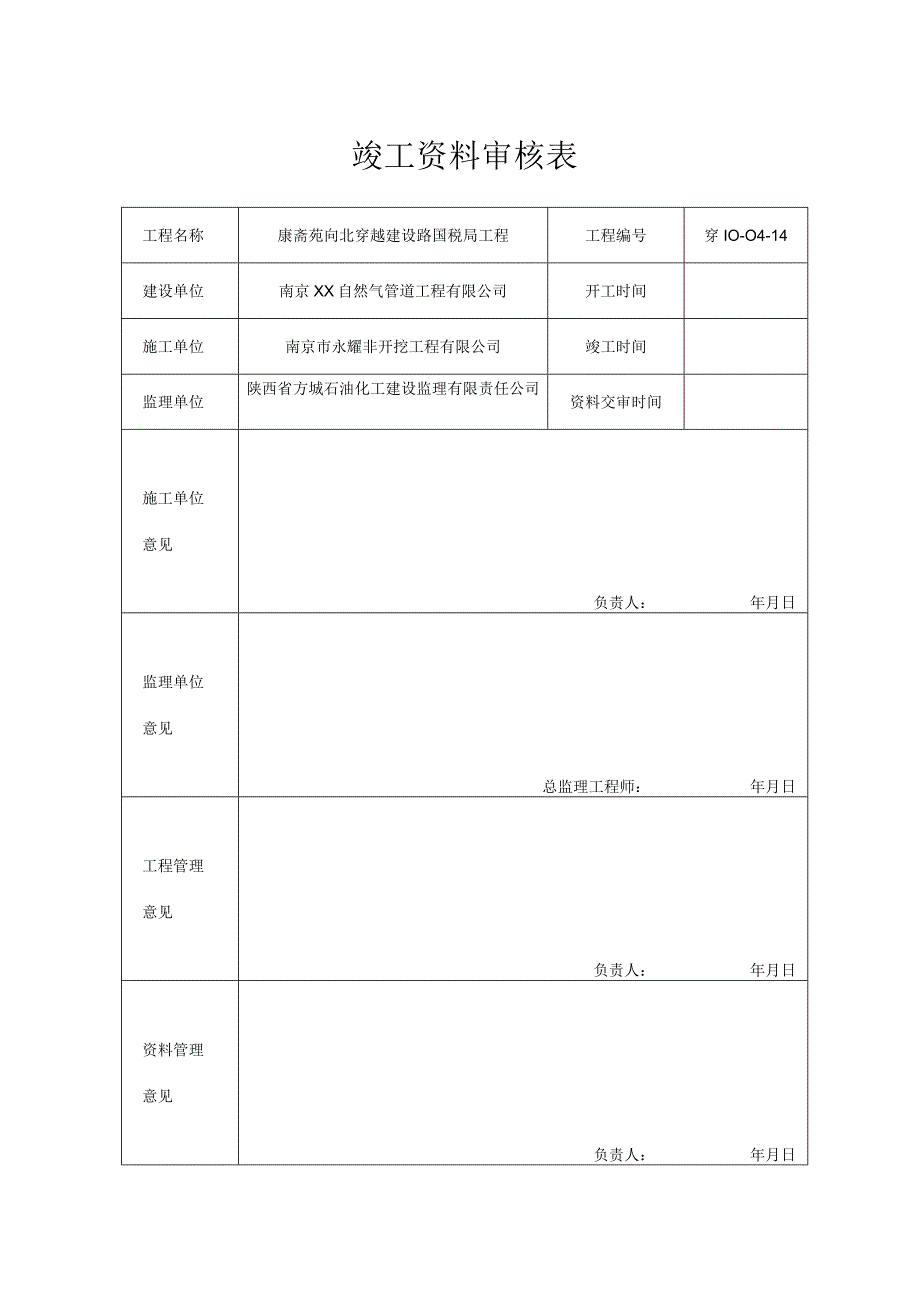 非开挖定向钻工程资料.docx_第3页