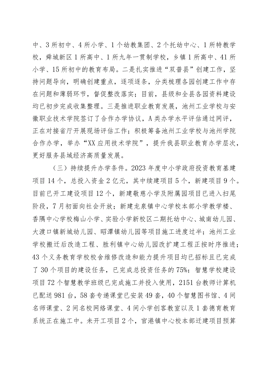 县教体局2023年上半年工作总结及下半年工作安排.docx_第2页