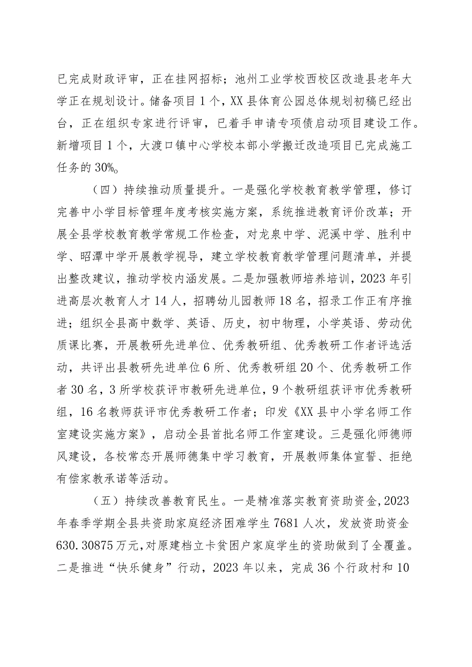 县教体局2023年上半年工作总结及下半年工作安排.docx_第3页